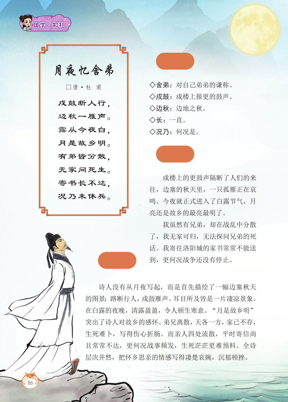 本期主题：月是故乡明.pdf_第3页