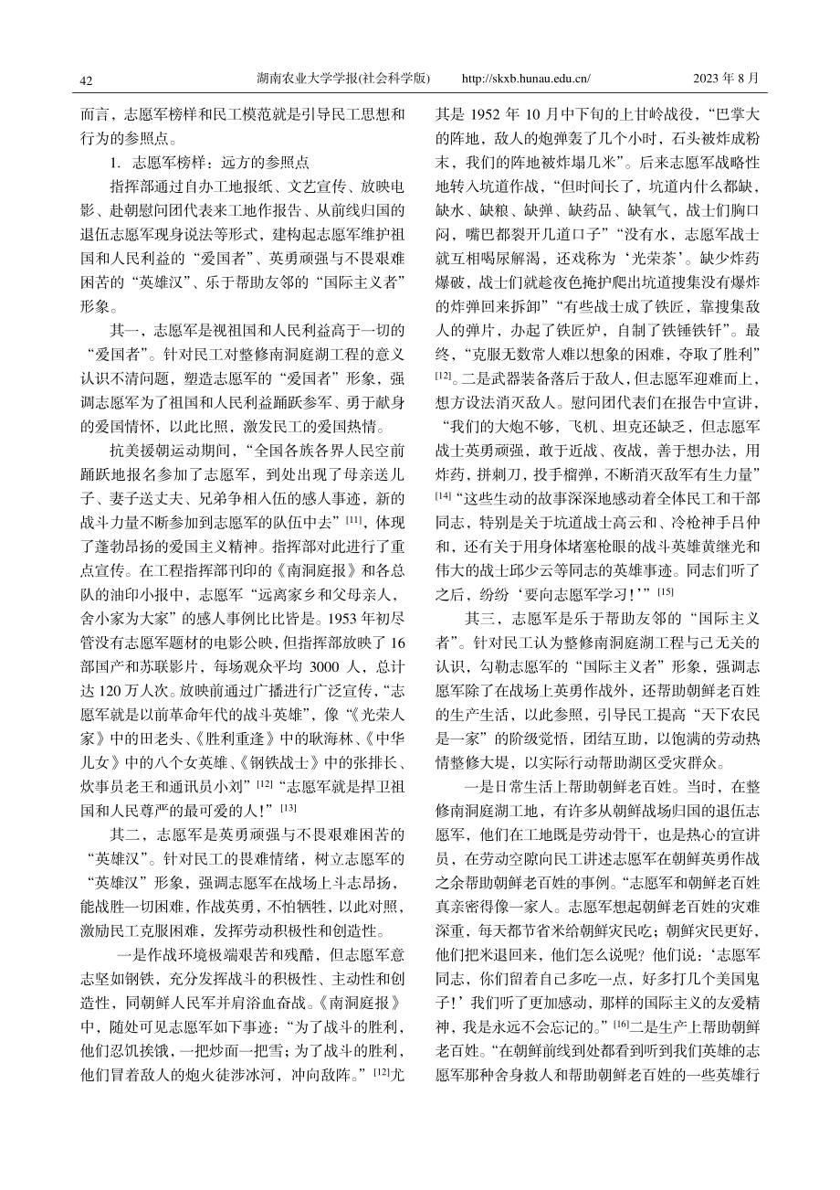 “比”：乡村水利工程建设民众动员的内在逻辑——基于1952—1953年整修南洞庭湖工程的历史考察.pdf_第3页