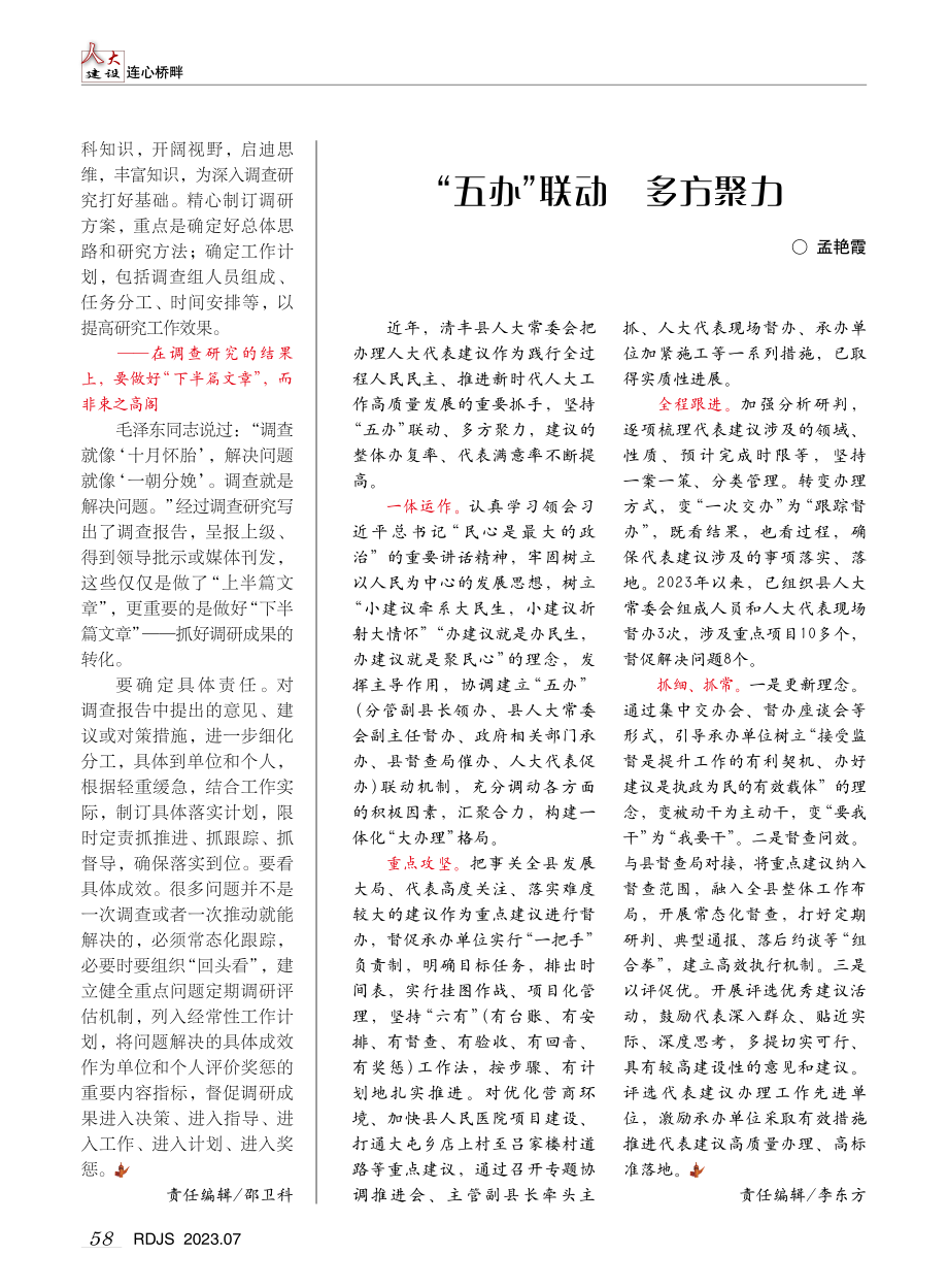 “五办”联动 多方聚力.pdf_第1页