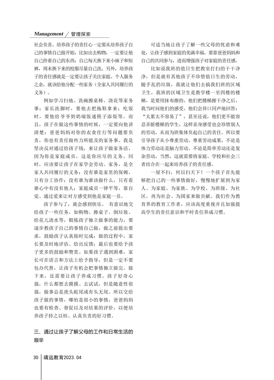 班级管理中%2C如何培养孩子的责任感.pdf_第2页