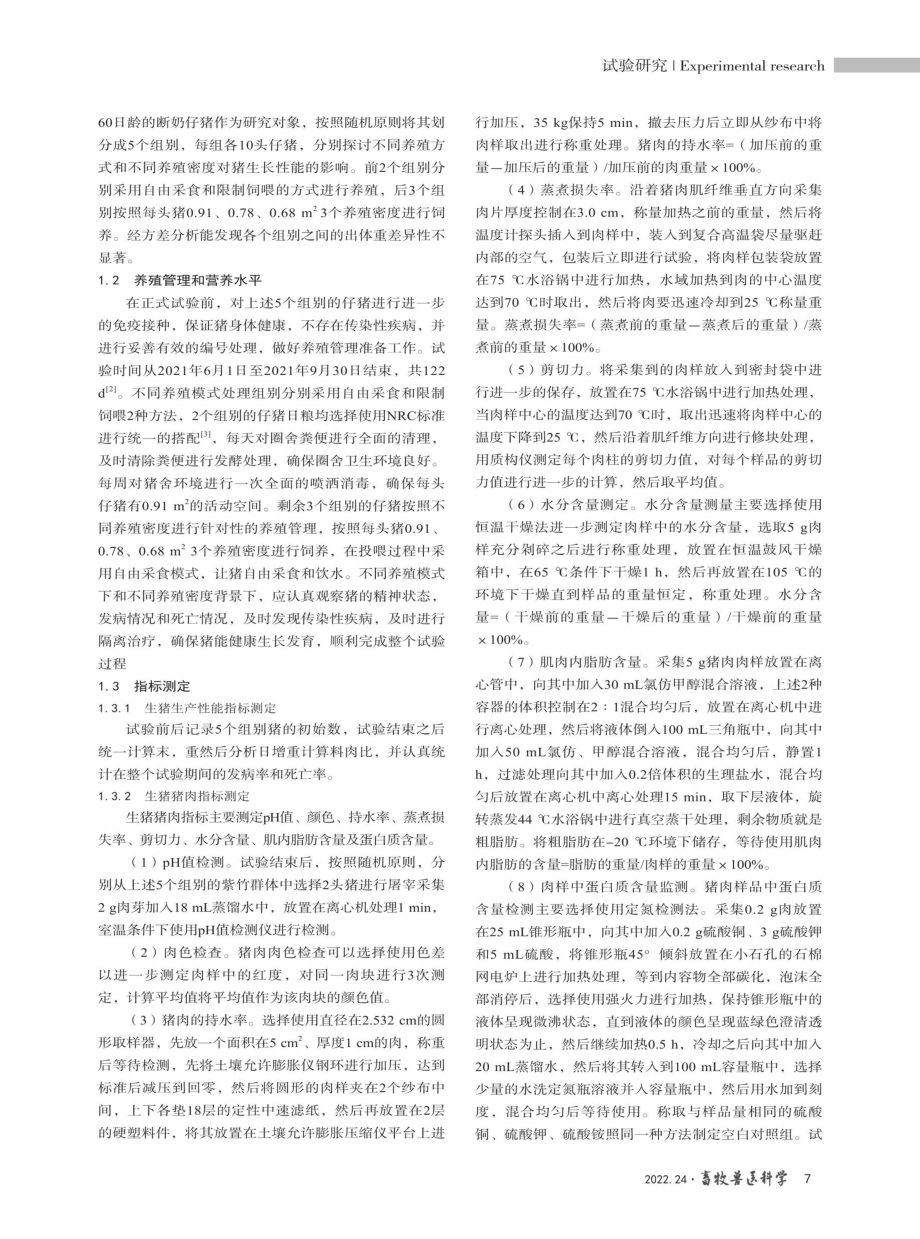 不同饲养方式及密度对猪生长性能影响.pdf_第2页