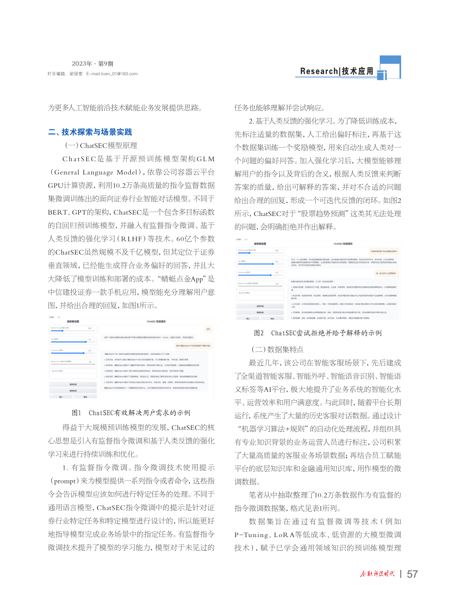 ChatSEC：中信建投证券“类ChatGPT”技术研究与探索.pdf_第2页