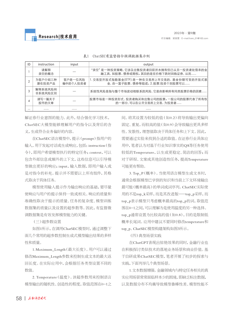 ChatSEC：中信建投证券“类ChatGPT”技术研究与探索.pdf_第3页