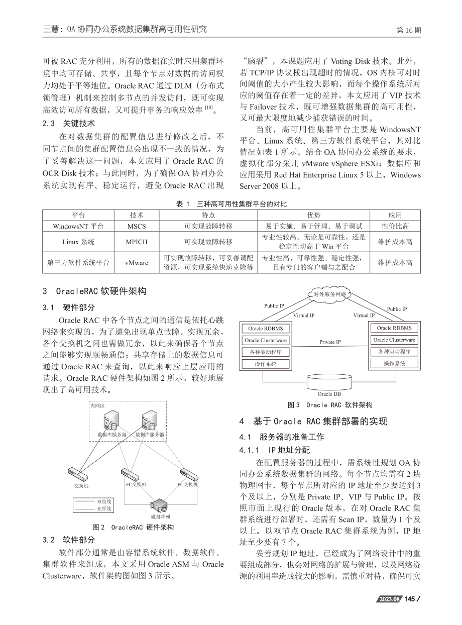 OA协同办公系统数据集群高可用性研究.pdf_第3页