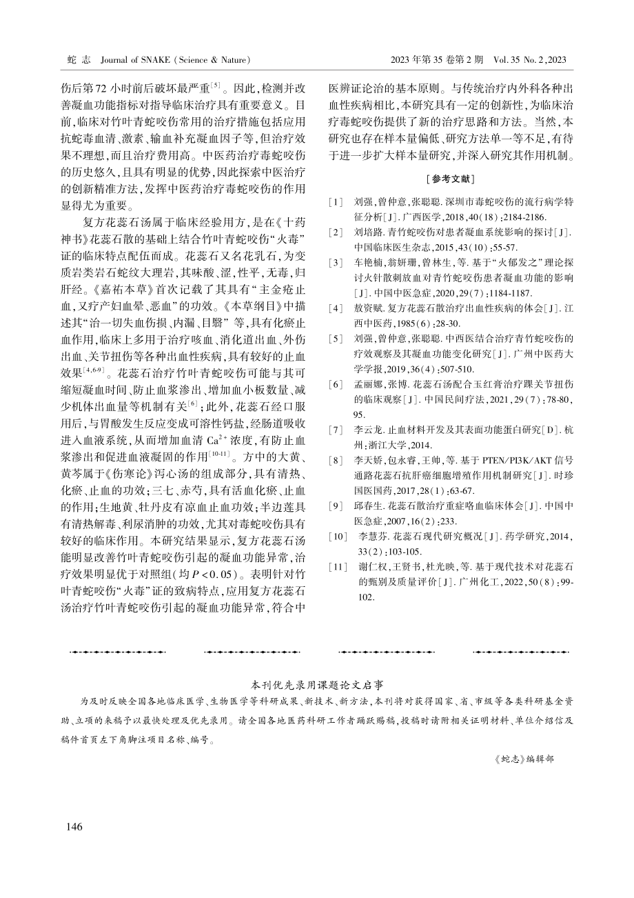 本刊优先录用课题论文启事.pdf_第1页