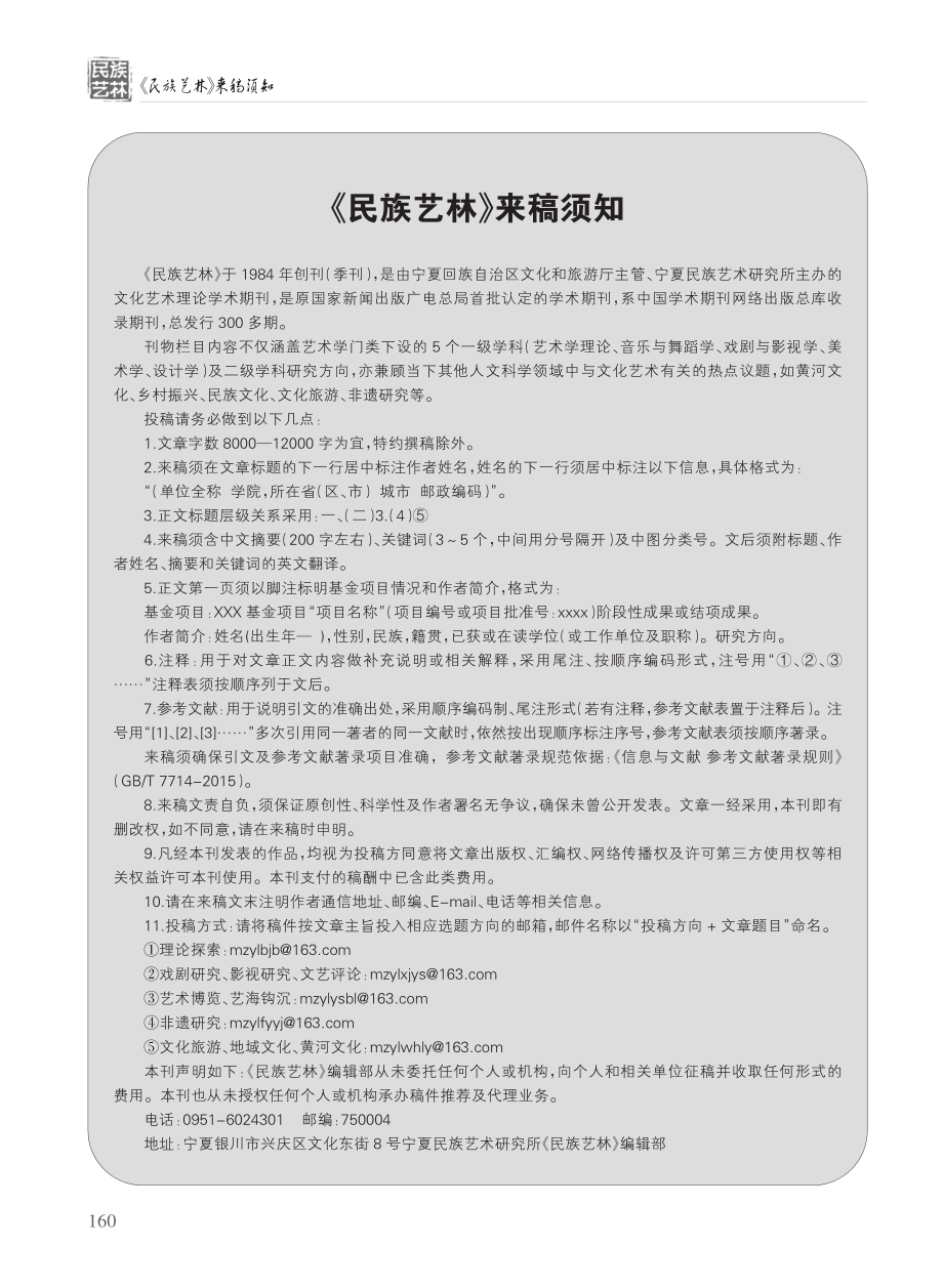 《民族艺林》来稿须知.pdf_第1页