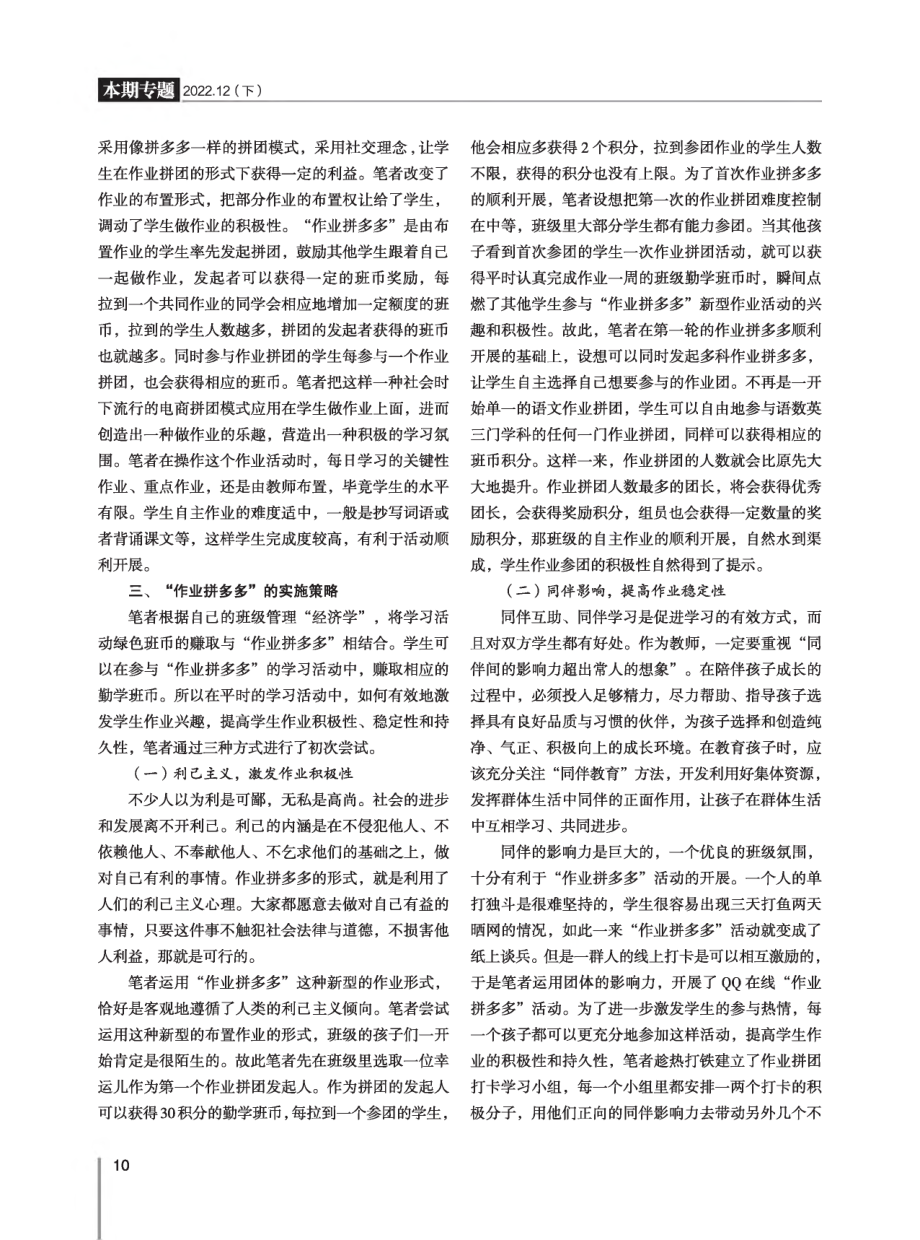 “作业拼多多”：小学“班级管理经济学”的策略研究.pdf_第2页