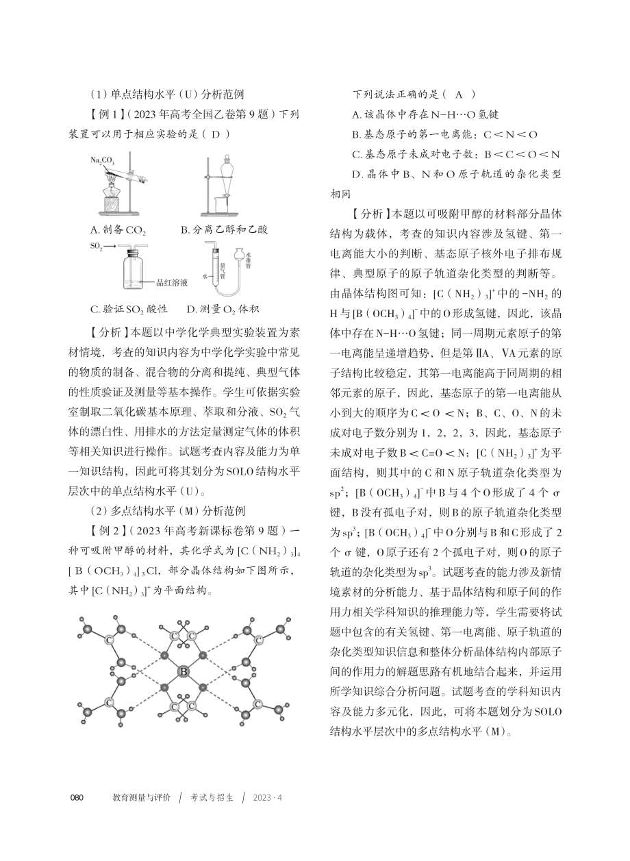 2023年高考全国卷理科综合化学试题的能力结构水平及启示.pdf_第3页