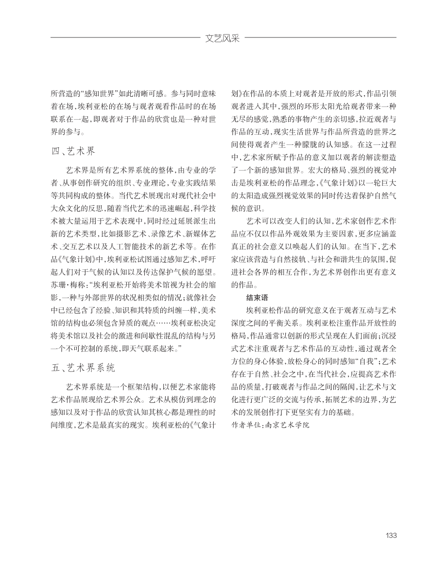 奥拉维尔·埃利亚松沉浸式装置的艺术实践研究.pdf_第3页