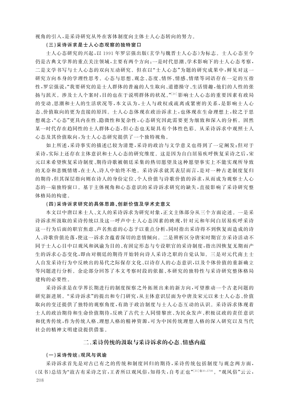 采诗诉求：士人心态的映现与价值取向的含蕴.pdf_第3页