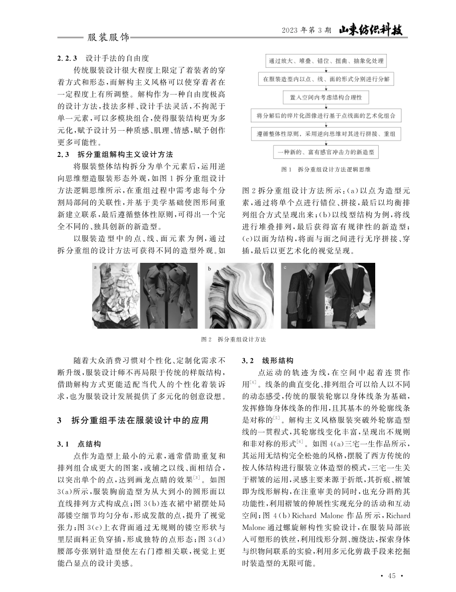 拆分重组的服装解构主义设计方法.pdf_第2页