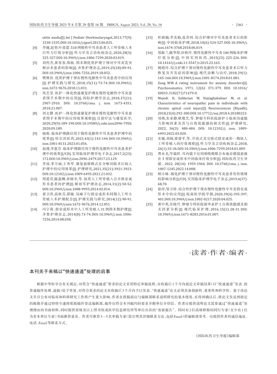 本刊关于来稿以“快速通道”处理的启事.pdf_第1页