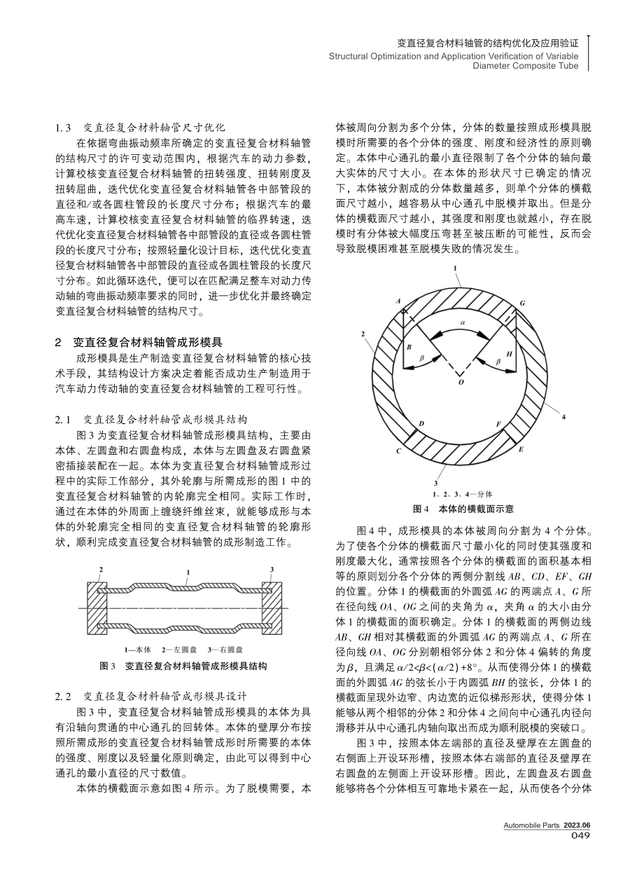 变直径复合材料轴管的结构优化及应用验证.pdf_第3页