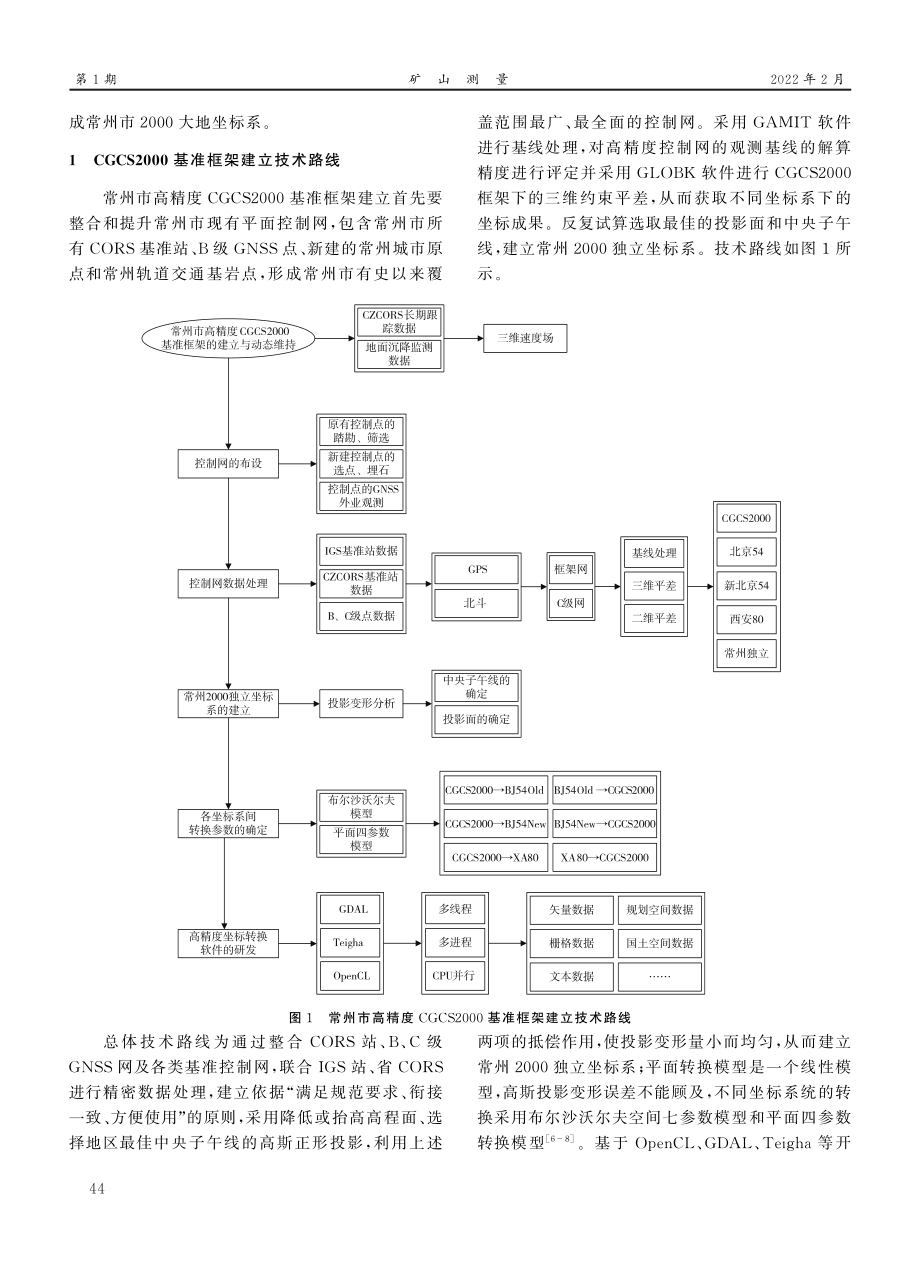 CGCS2000基准框架建立及关键技术研究.pdf_第2页