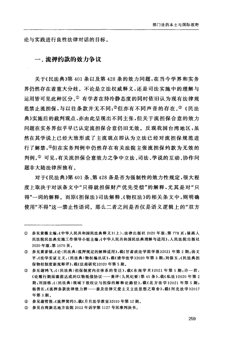 《民法典》流押规范之释评.pdf_第2页