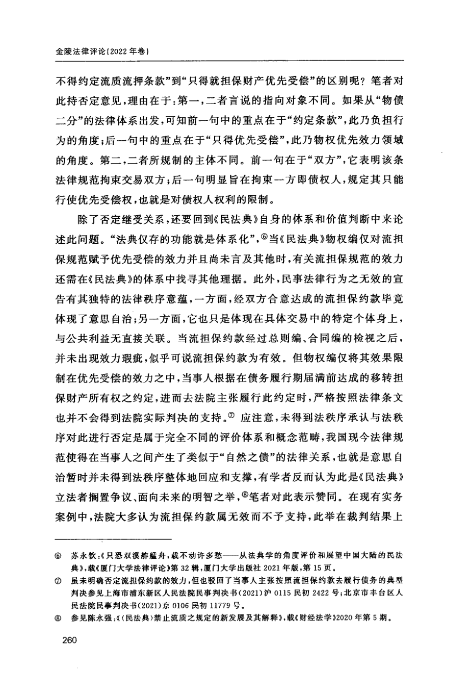 《民法典》流押规范之释评.pdf_第3页