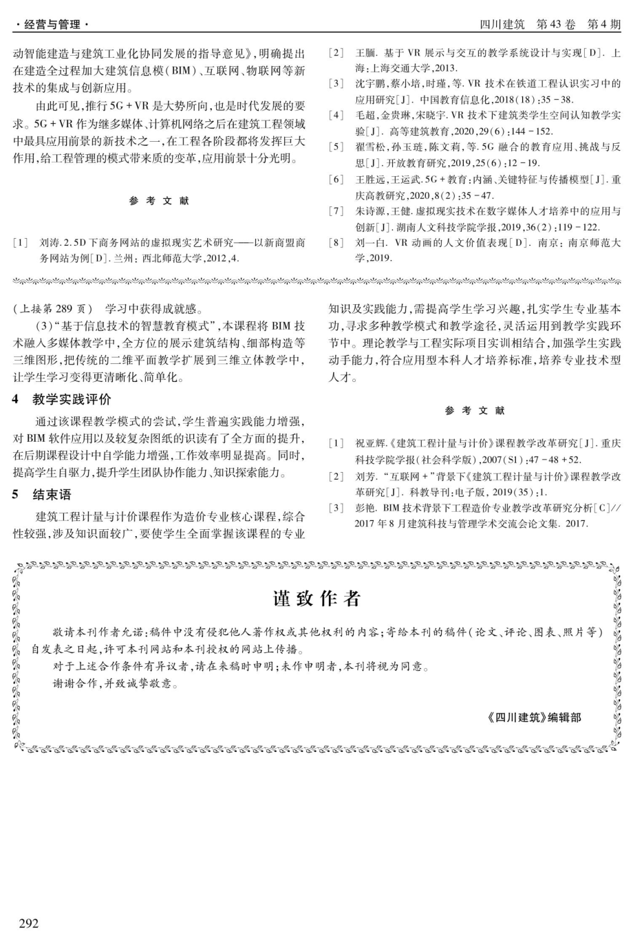 5G VR技术在建筑工程项目管理各阶段的应用分析.pdf_第3页