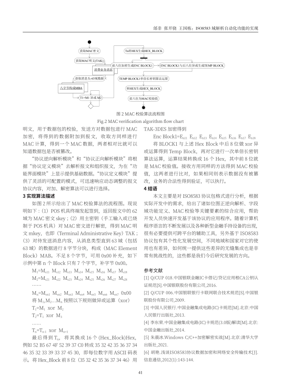 ISO8583域解析自动化功能的实现.pdf_第3页