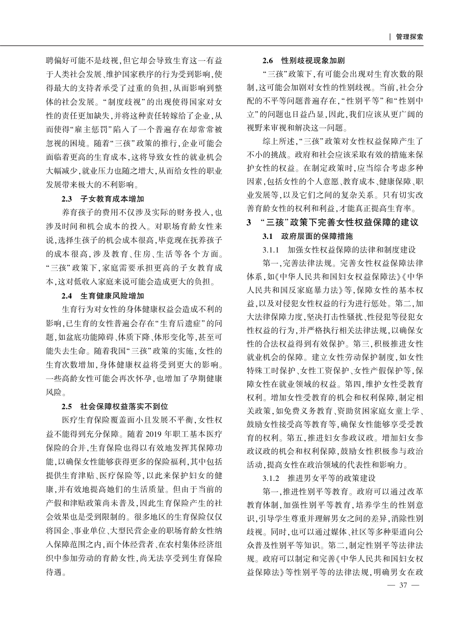 “三孩”政策视域下女性权益保障的困境与纾解.pdf_第3页