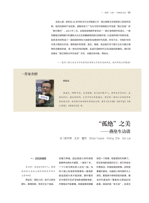 “孤绝”之美 --燕垒生访谈.pdf