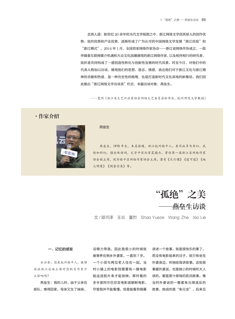 “孤绝”之美 --燕垒生访谈.pdf_第1页