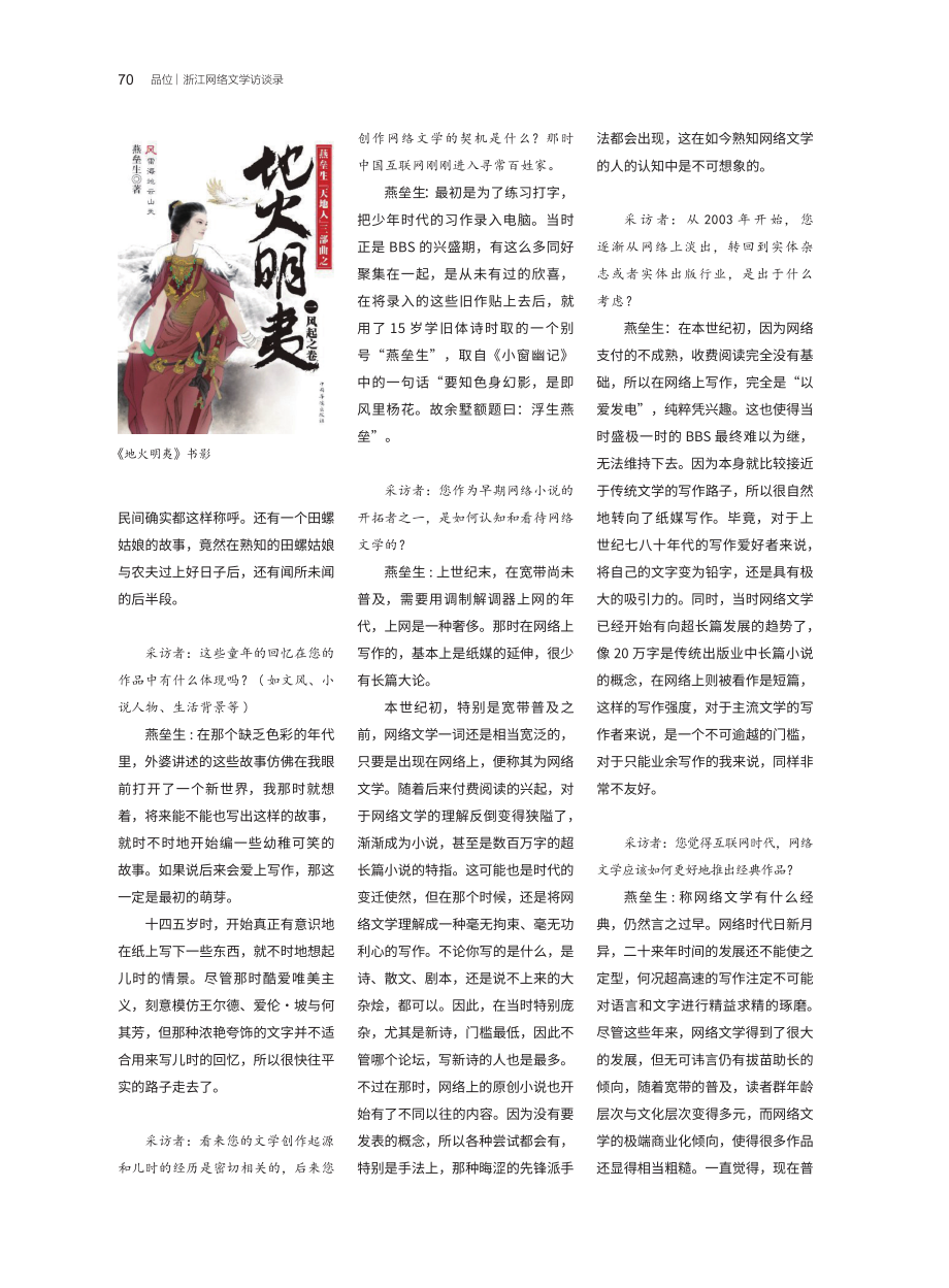 “孤绝”之美 --燕垒生访谈.pdf_第2页