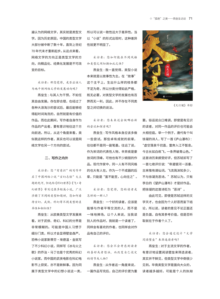 “孤绝”之美 --燕垒生访谈.pdf_第3页