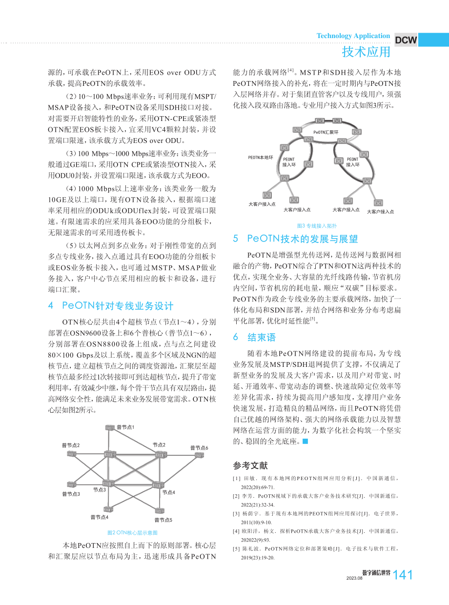 PeOTN在本地网中的组网及应用.pdf_第3页