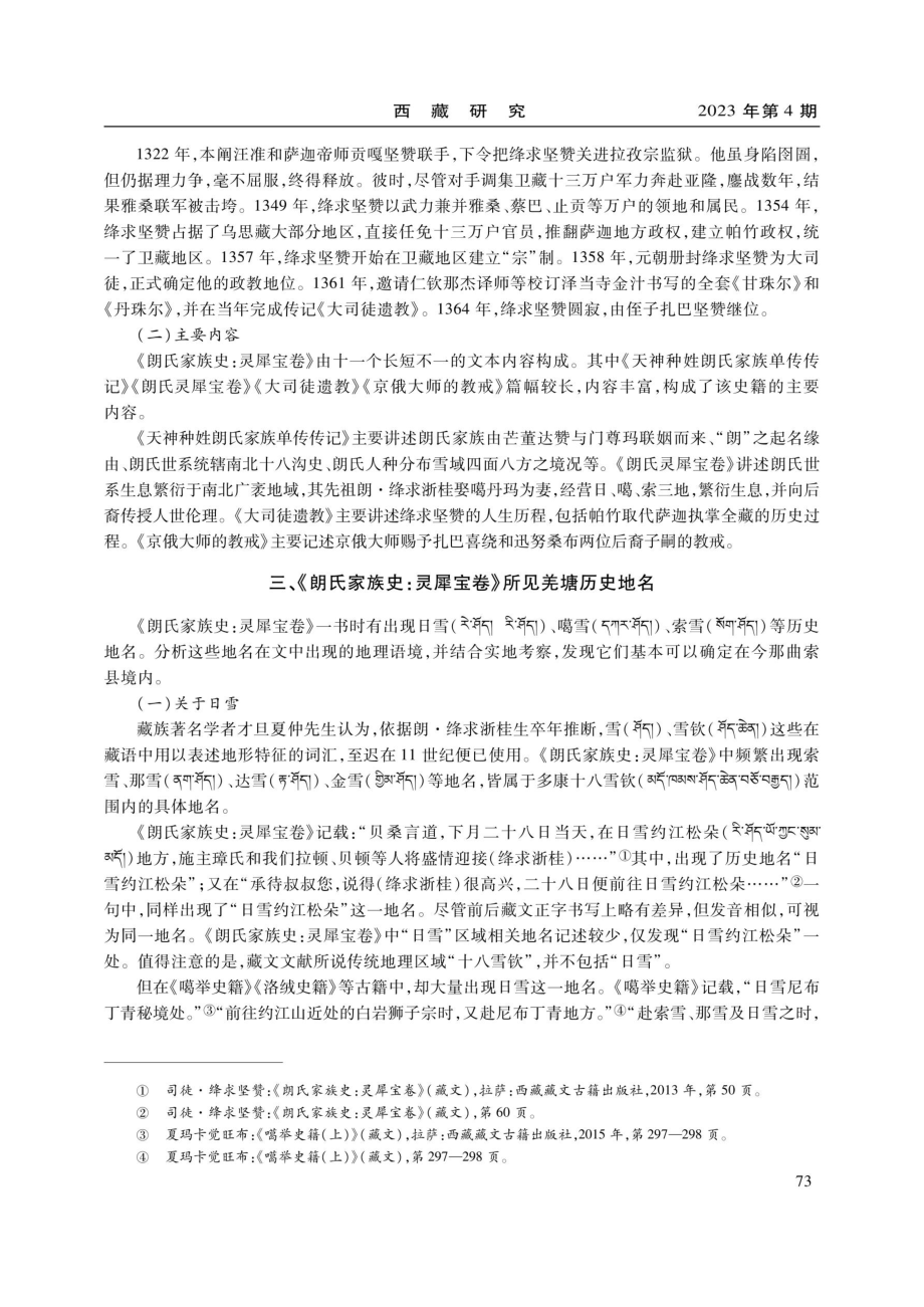 《朗氏家族史：灵犀宝卷》所见关塘历史地名考述.pdf_第3页