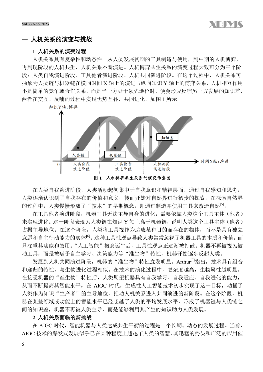 AIGC时代的数智公民素养：内涵剖析、培养框架与提升路径.pdf_第2页