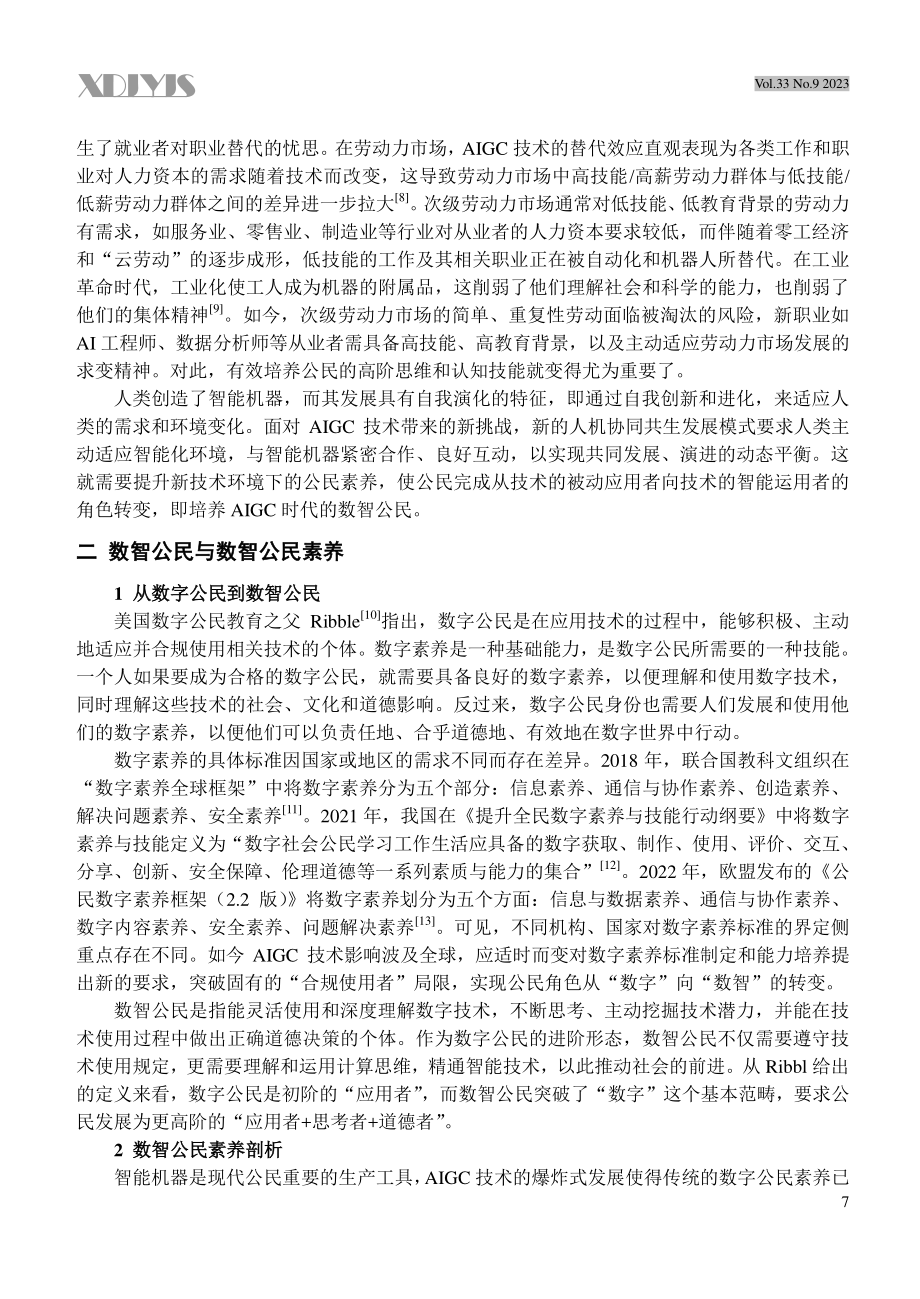 AIGC时代的数智公民素养：内涵剖析、培养框架与提升路径.pdf_第3页