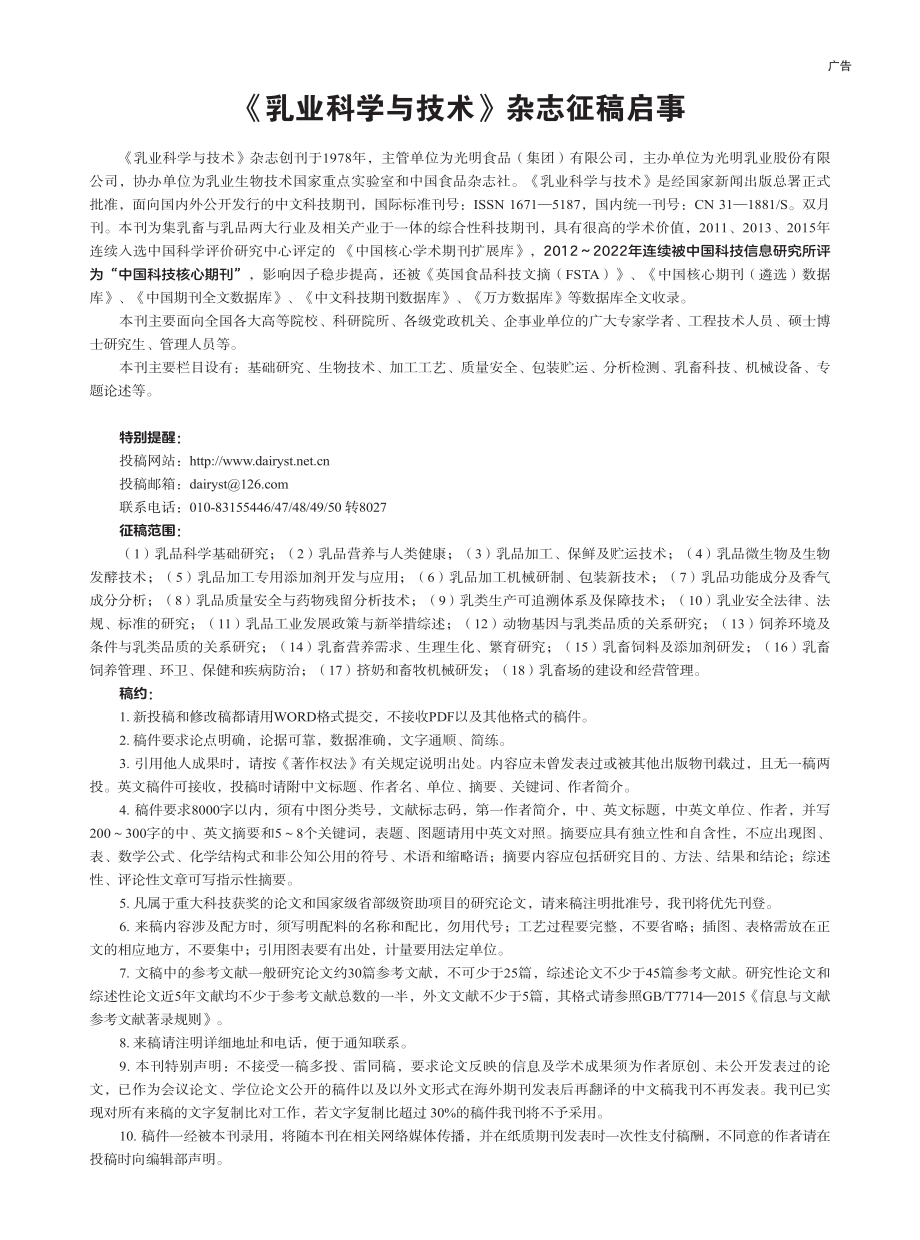 《乳业科学与技术》杂志征稿启事 (1).pdf_第1页