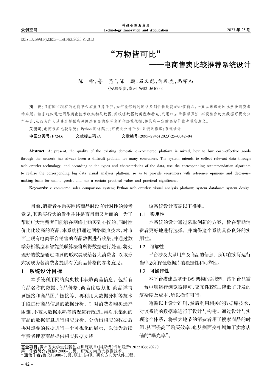 “万物皆可比”——电商售卖比较推荐系统设计.pdf_第1页