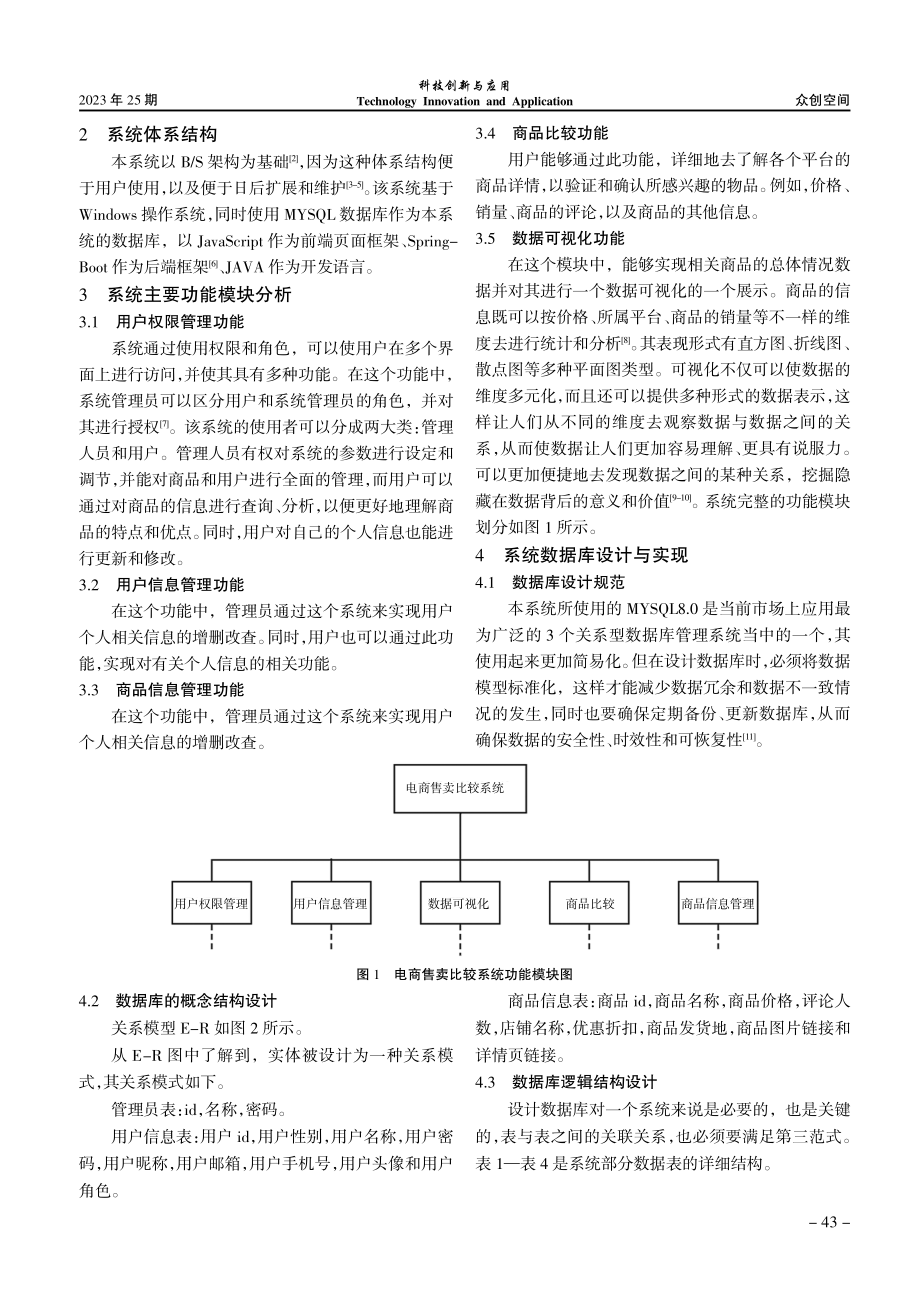 “万物皆可比”——电商售卖比较推荐系统设计.pdf_第2页