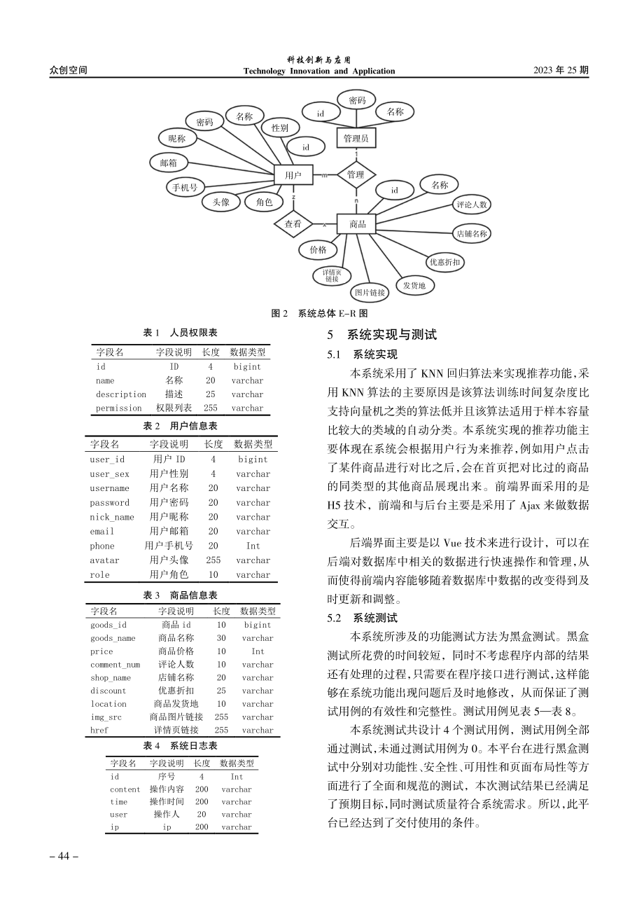 “万物皆可比”——电商售卖比较推荐系统设计.pdf_第3页