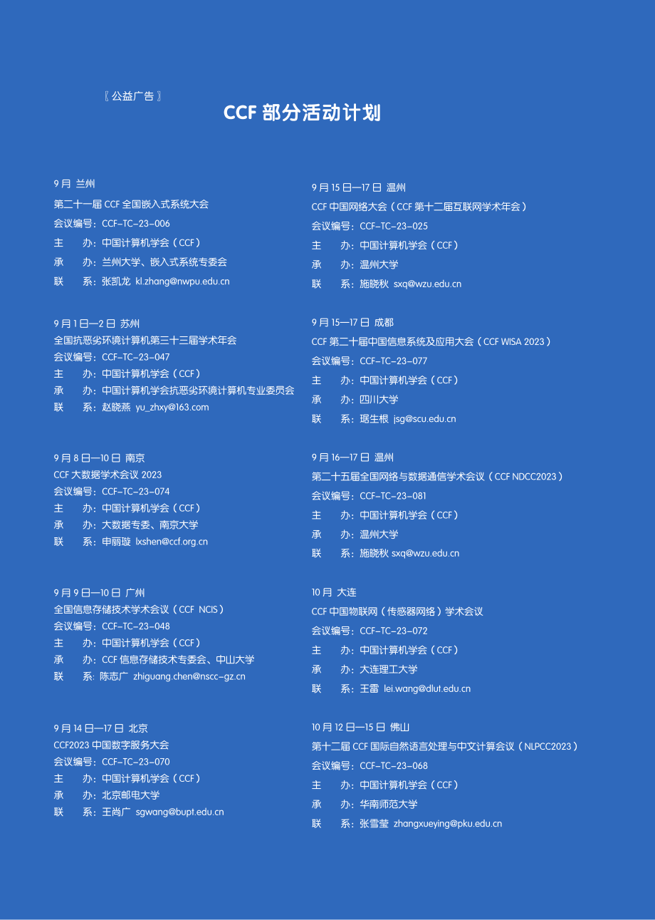 CCF部分活动计划.pdf_第1页