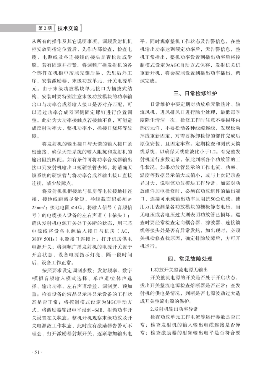 10kW调频广播发射机调试与使用维护.pdf_第2页