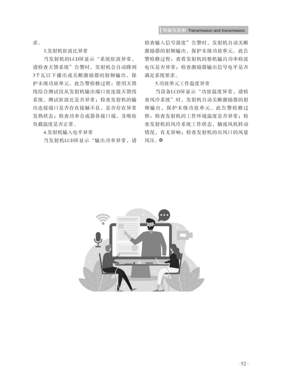 10kW调频广播发射机调试与使用维护.pdf_第3页