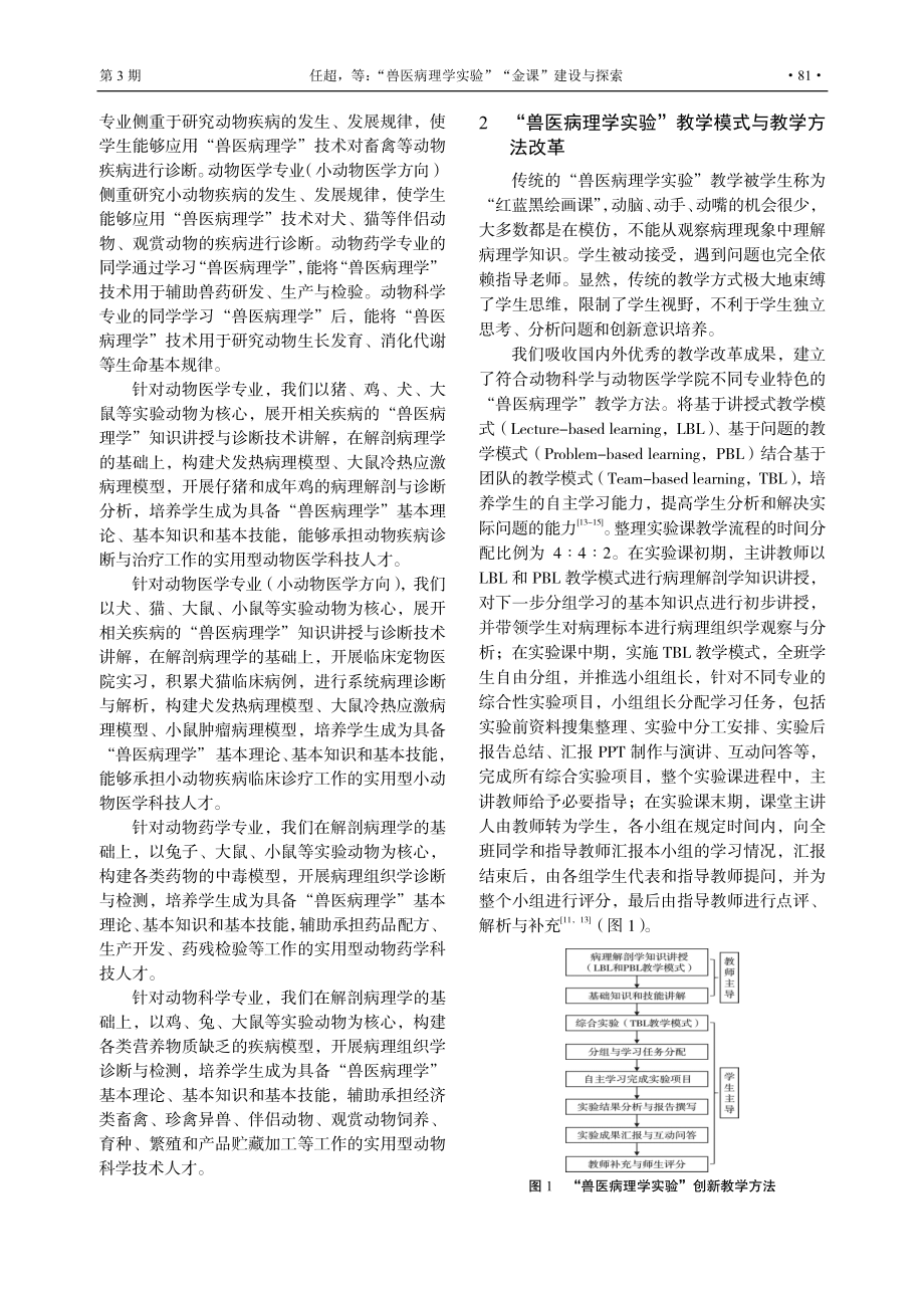 “兽医病理学实验”“金课”建设与探索.pdf_第2页