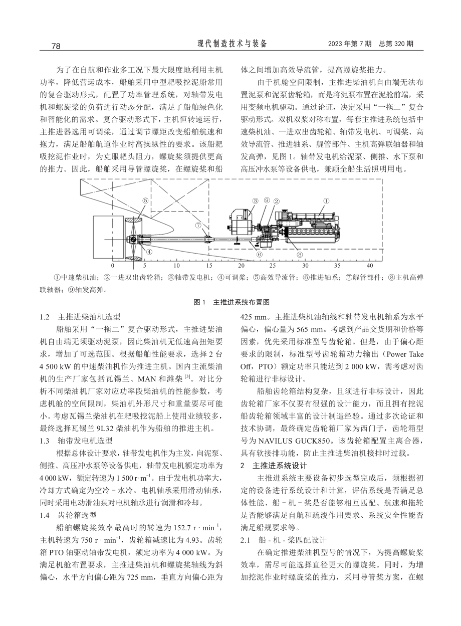 7000 m%5E%283%29耙吸挖泥船主推进系统集成研究.pdf_第2页