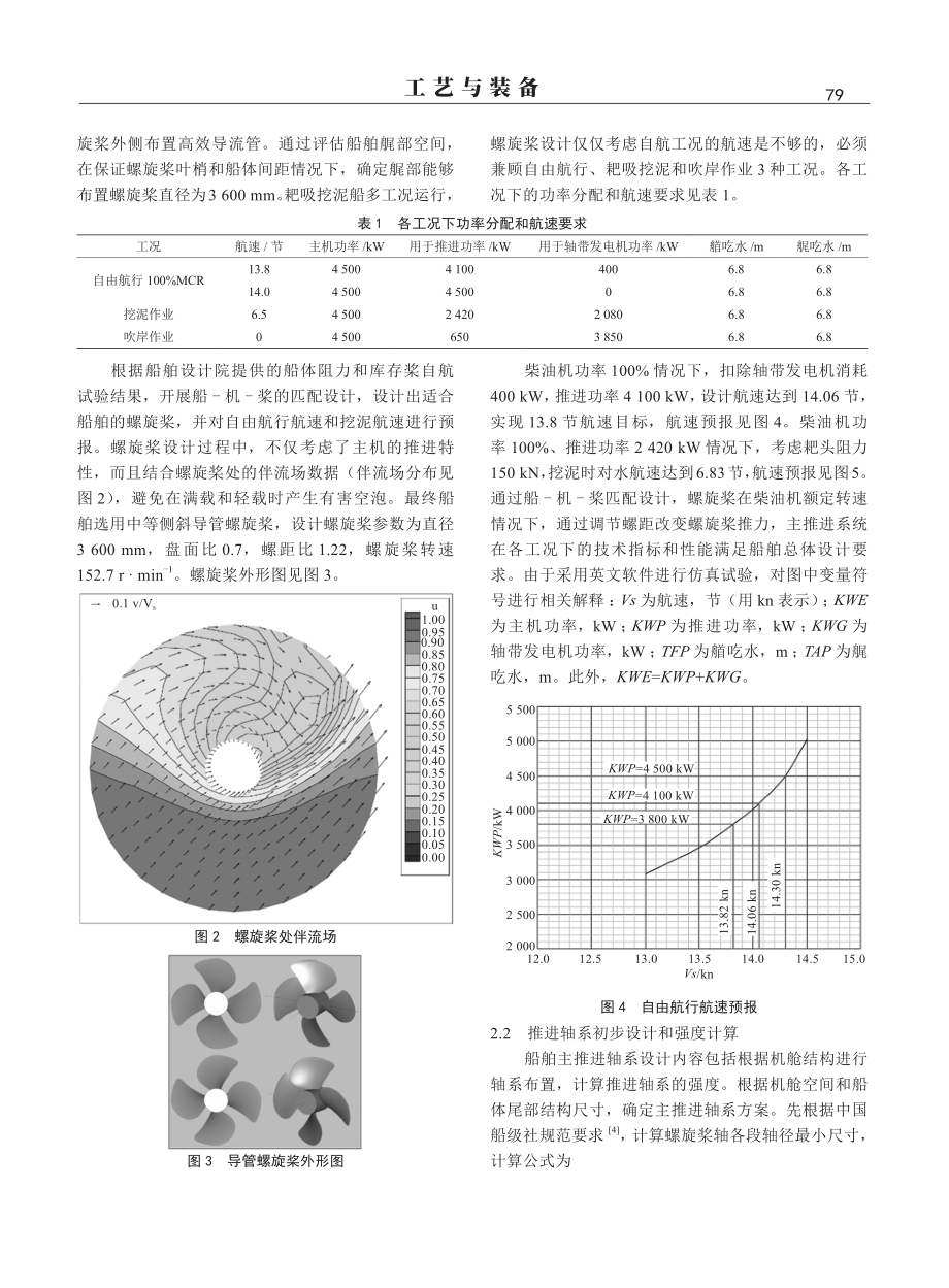 7000 m%5E%283%29耙吸挖泥船主推进系统集成研究.pdf_第3页