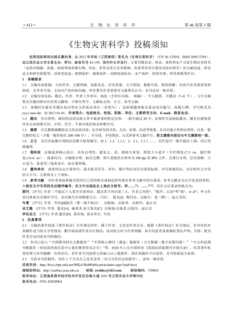 《生物灾害科学》投稿须知.pdf_第1页