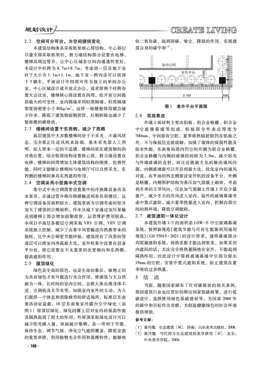 “双碳”背景下高层建筑设计.pdf_第2页