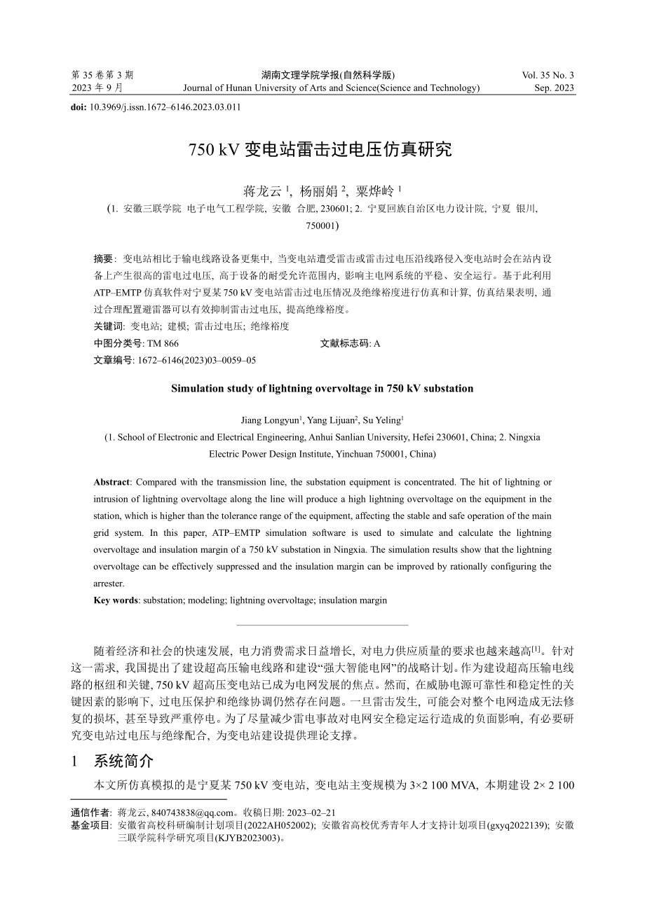 750 kV变电站雷击过电压仿真研究.pdf_第1页