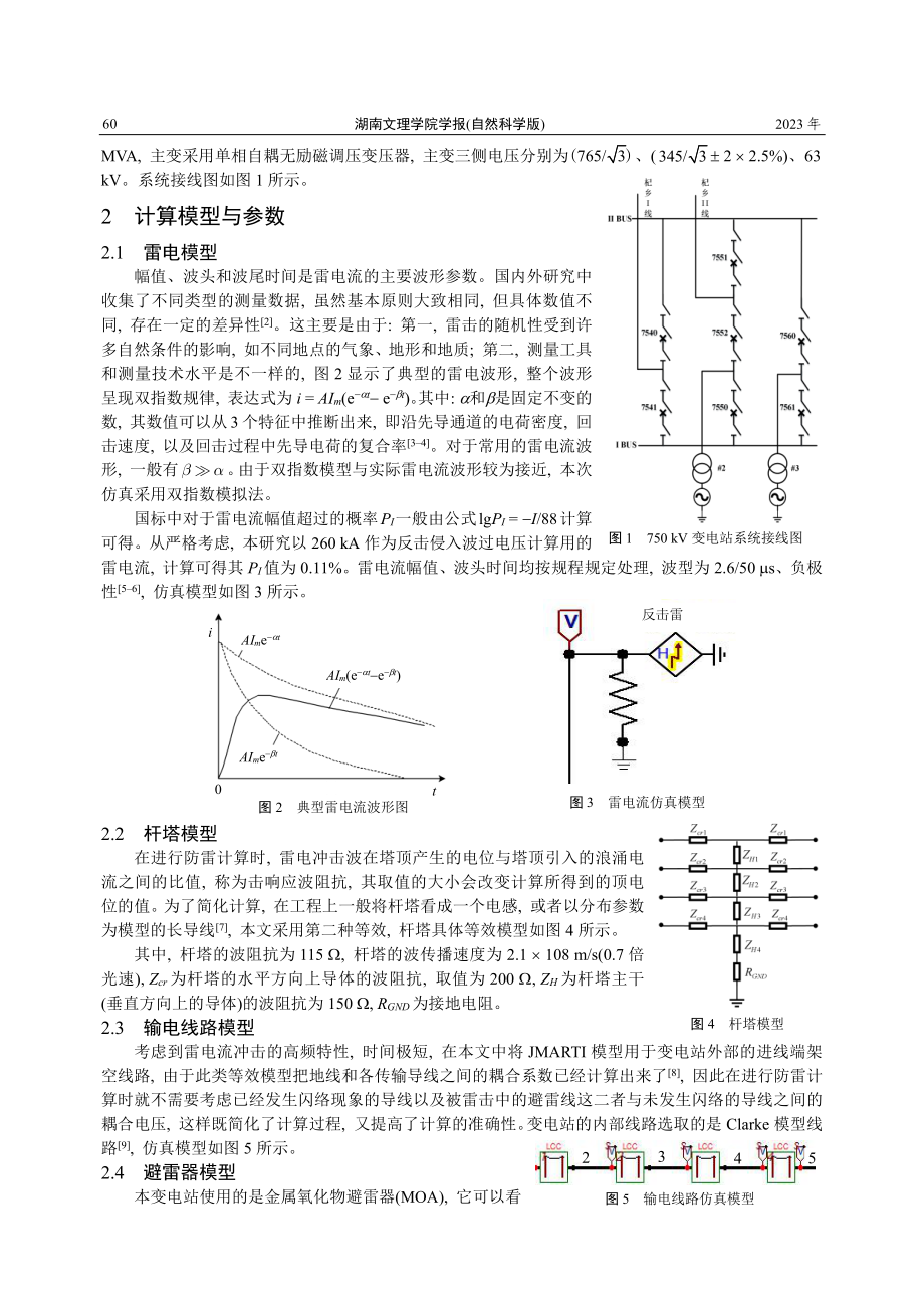 750 kV变电站雷击过电压仿真研究.pdf_第2页