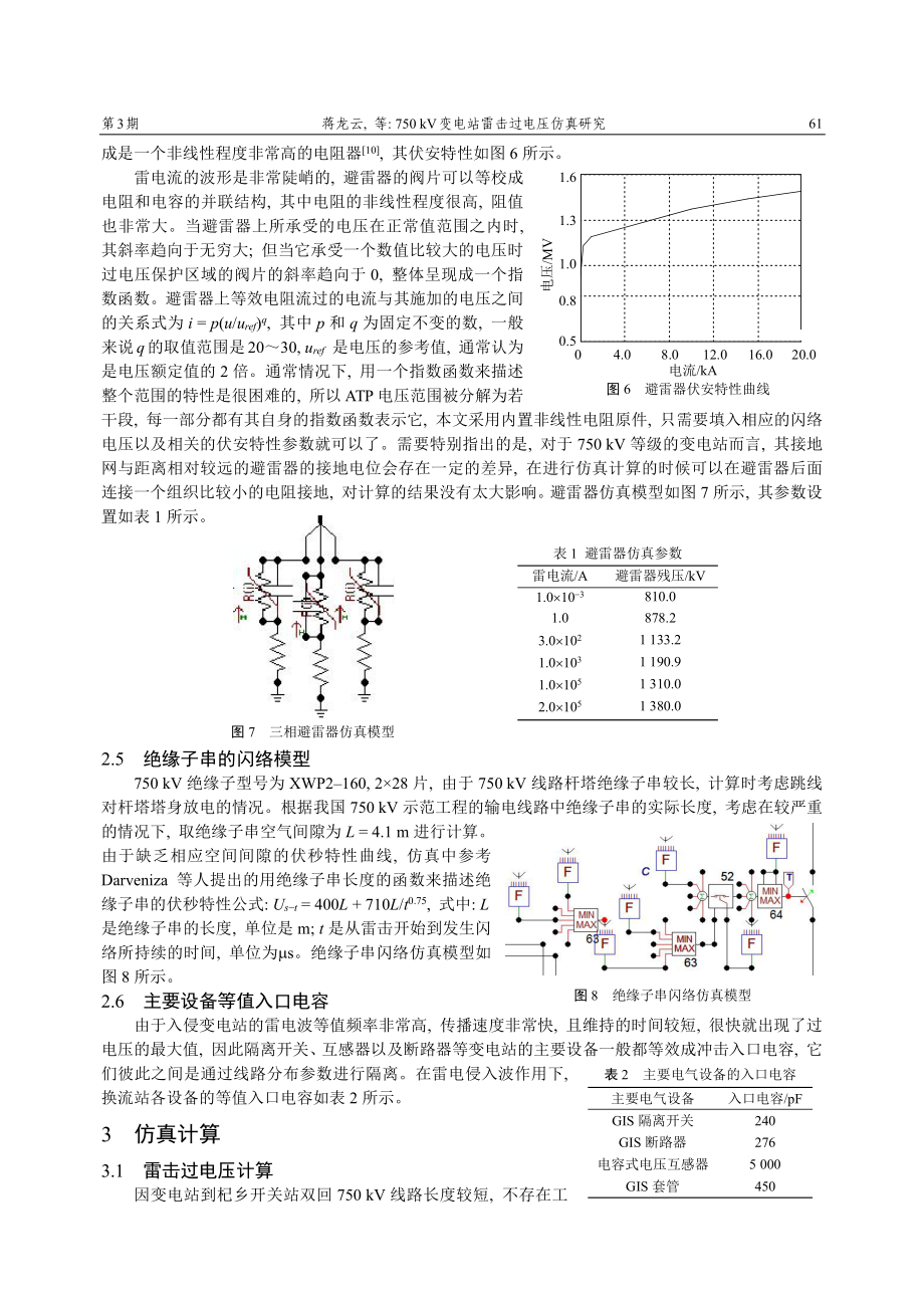 750 kV变电站雷击过电压仿真研究.pdf_第3页