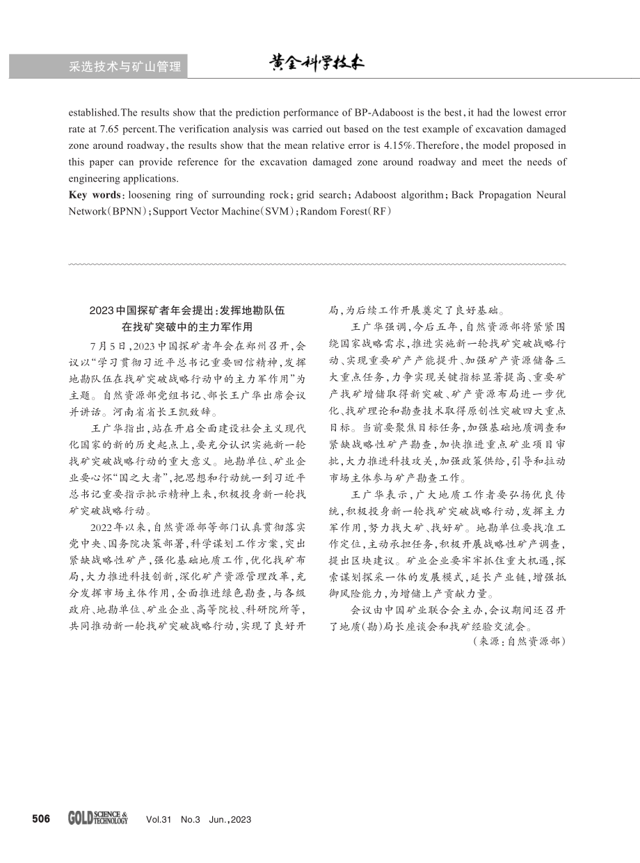 2023中国探矿者年会提出：发挥地勘队伍在找矿突破中的主力军作用.pdf_第1页