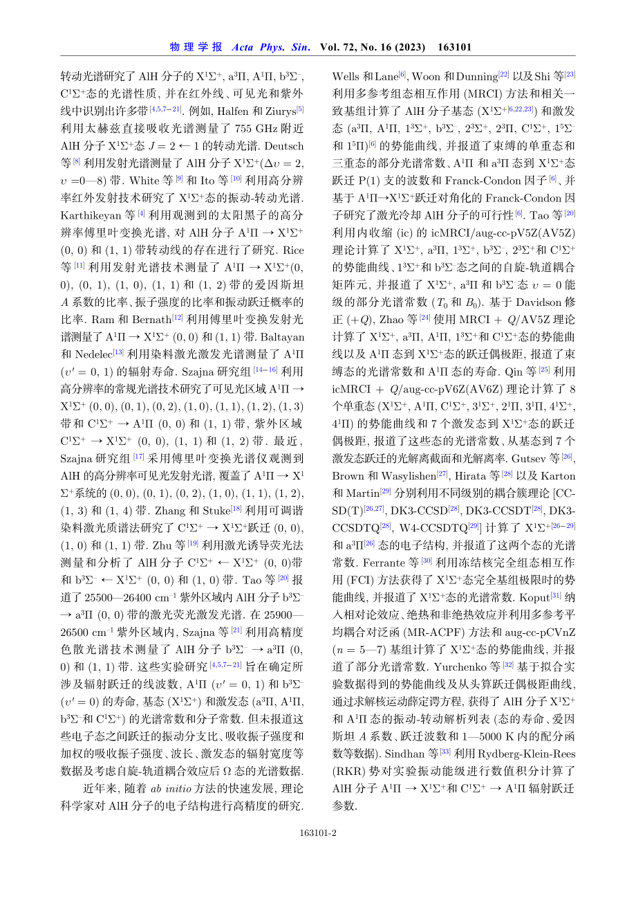 AlH分子10个L-S态和26个W态光谱性质的理论研究.pdf_第2页