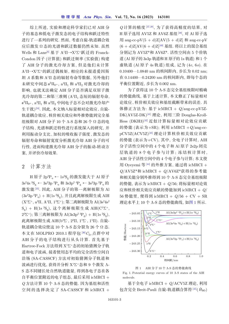 AlH分子10个L-S态和26个W态光谱性质的理论研究.pdf_第3页