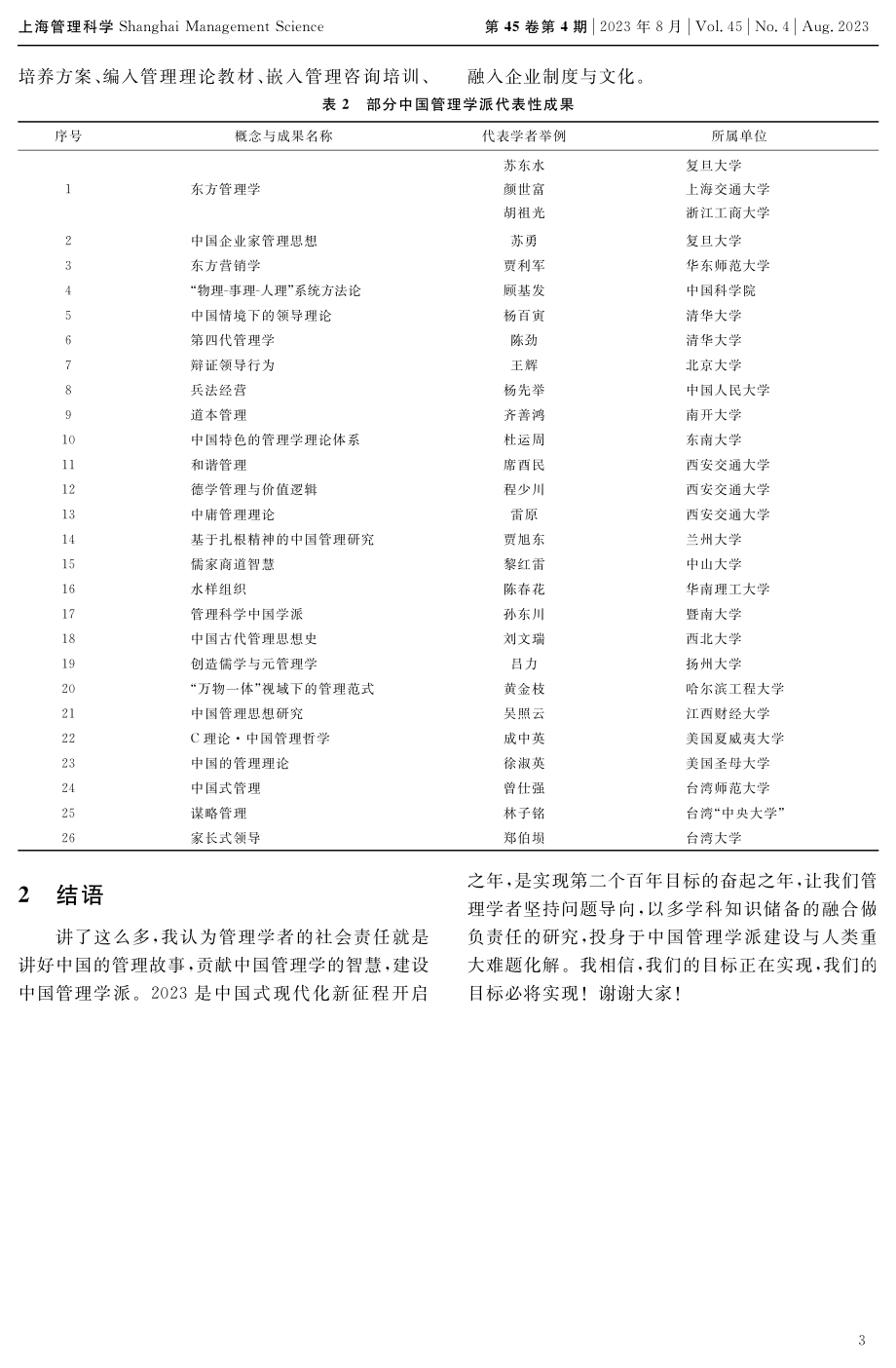 “中国管理学派”的责任与建设方向.pdf_第3页